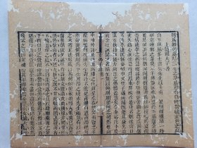 女弟子诗.上隨園夫子书……清木刻古籍一页.传统手工托裱.尺寸约23x18.5cm.老.破.残.文本.完美主义者勿扰. 可装饰书房、工作室.不议价.不议价.不议价.