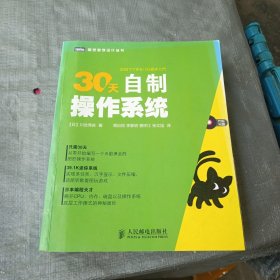 30天自制操作系统