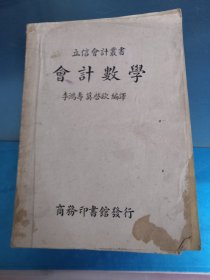 会计数学