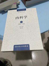 内科学:供口腔医学专业用