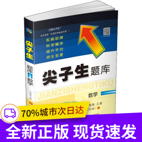 24秋尖子生題庫(kù)數(shù)學(xué)二年級(jí)上冊(cè) 北師大版（BS版）