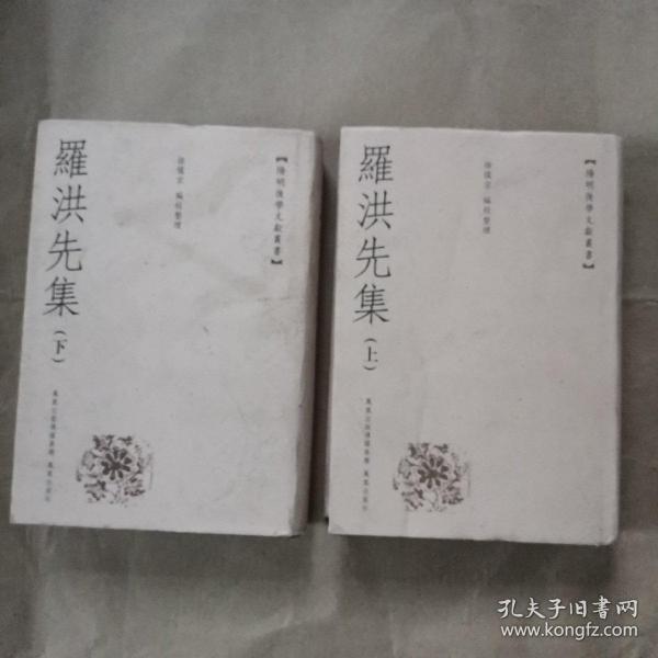 罗洪先集（上下册）