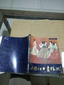 中国仕女画技法