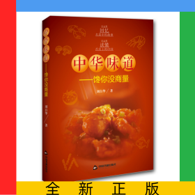 中华味道--馋你没商量