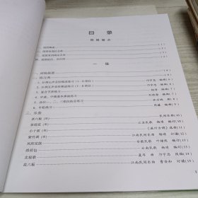 中国音乐学院社会艺术水平考级全国通用教材：琵琶（1级-5级）