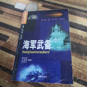 海军武备