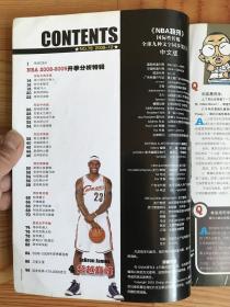 NBA特刊（2008年）第12期