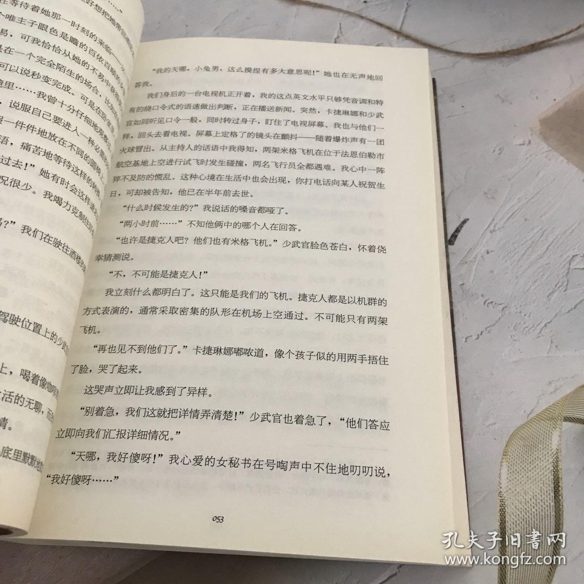 堕落者的天堂：波利亚科夫小说选上册