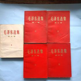 毛泽东选集1-5册，有点水迹