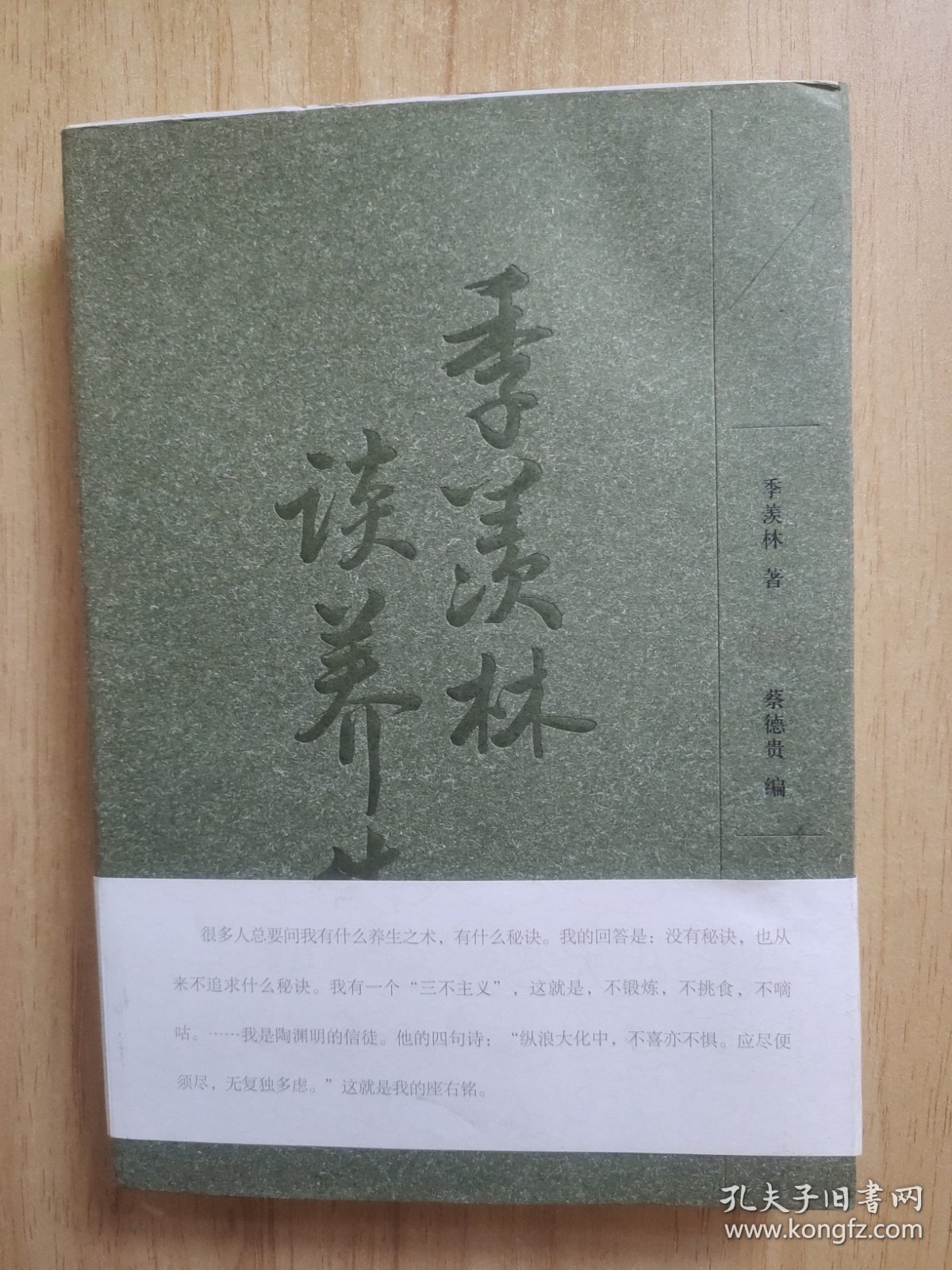 点击查看原图 季羡林谈养生