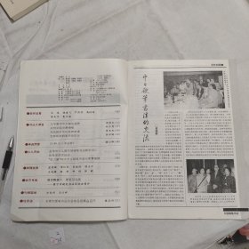 中国钢笔书法2000第6期