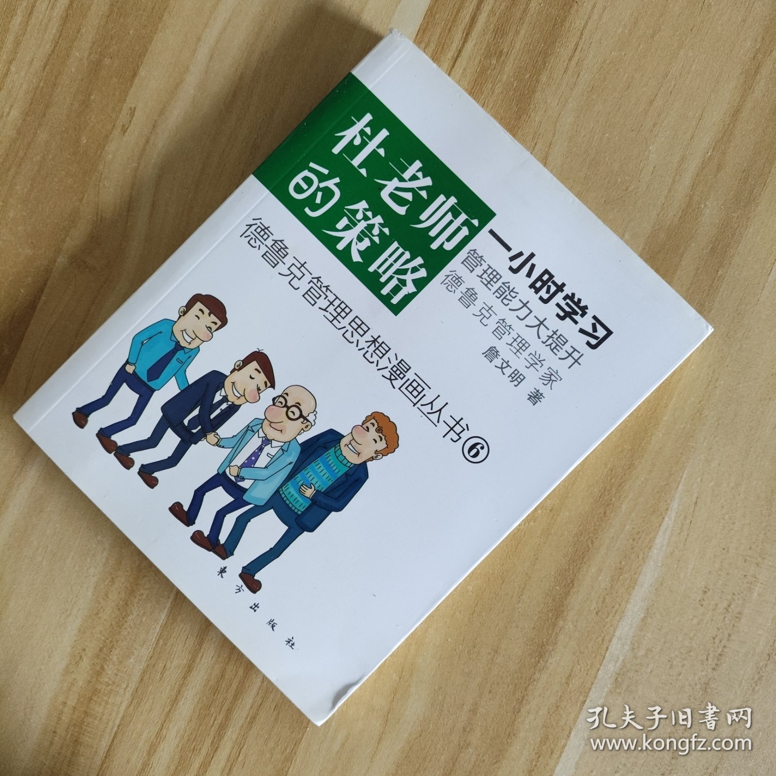 彩色漫画版 杜老师的策略
