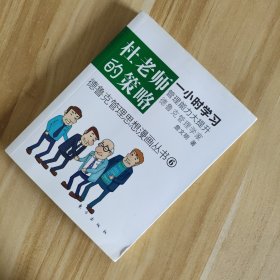 彩色漫画版 杜老师的策略