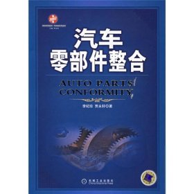 汽车零部件整合