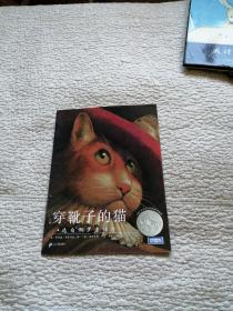 凯迪克银奖作品：麦克米伦 穿靴子的猫