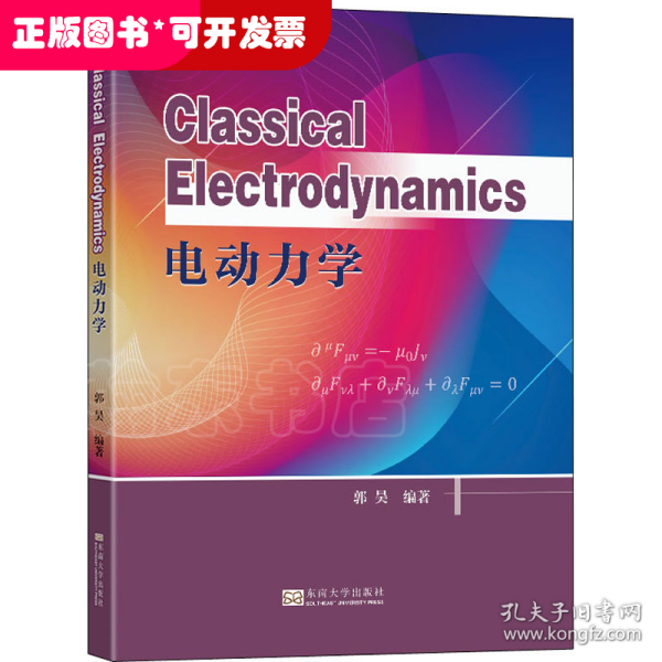 电动力学  Classical Electrodynamics