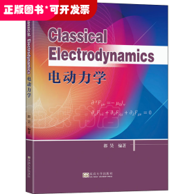 电动力学  Classical Electrodynamics