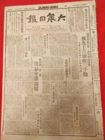 大众日报1947年5月14日，苏北上月歼敌三千，张胡团一英二连获得泰安连称号，内蒙人民代表会议电毛主席朱总司令，内蒙战士代表为人民去大仗