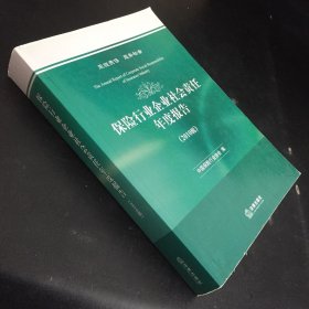 保险行业企业社会责任年度报告（2010辑）