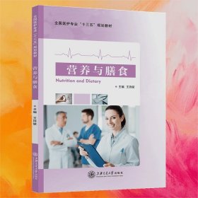 營(yíng)養(yǎng)與膳食