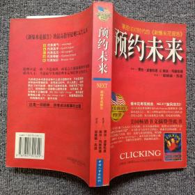 预约未来：掌控Next时代的《新爆米花报告》