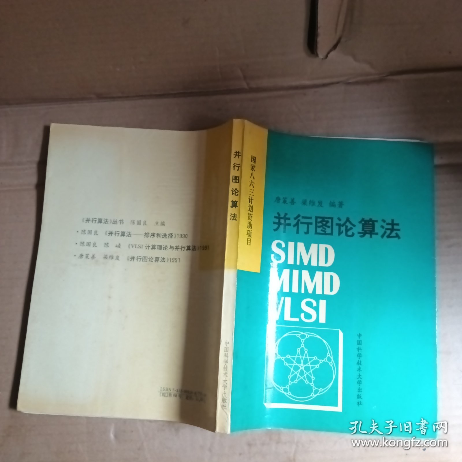 并行图论算法