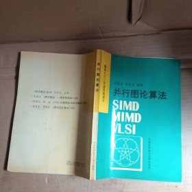并行图论算法