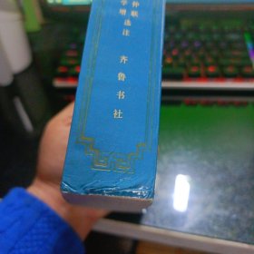 清诗精华录【1987年一版一印·仅印3600册】 q02