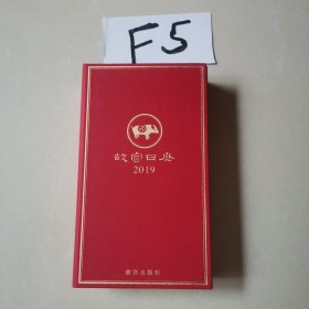 故宫日历