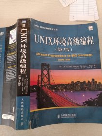 UNIX环境高级编程（第2版）