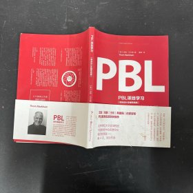 PBL 项目学习 项目设计及辅导指南【一版一印】