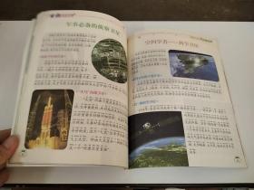 中国儿童发现探索科普丛书 100航天探秘彩图版