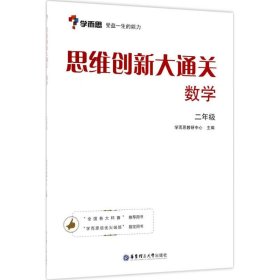 思维创新大通关