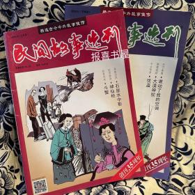 民间故事选刊 2019年11月（上下）创刊35周年