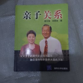 亲子关系