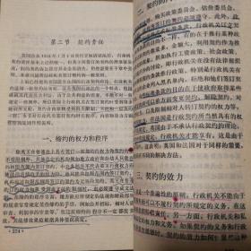 英国行政法【外观磨损明显，书脊顶部皮儿破损。扉页有字。几乎每页都有密集型笔记划线。不缺页不掉页。其他瑕疵仔细看图品相依图。品相不好代购请勿下单】