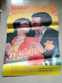 银杏树之恋电影海报二开