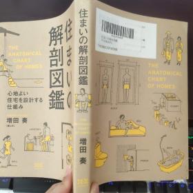 解剖鑑 住まいの解剖鉴住所的（外文书）