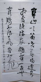 张树林，1954年9月生于山东曹县，1978年毕业于曲阜师范大学艺术系，1992年调入日照经济开发区工作，任文联主席。现为中国书法家协会会员，山东省书法家协会理事，书法创作评审委员，日照市书法家协会副主席，曲阜师范大学美术学院客座教授。