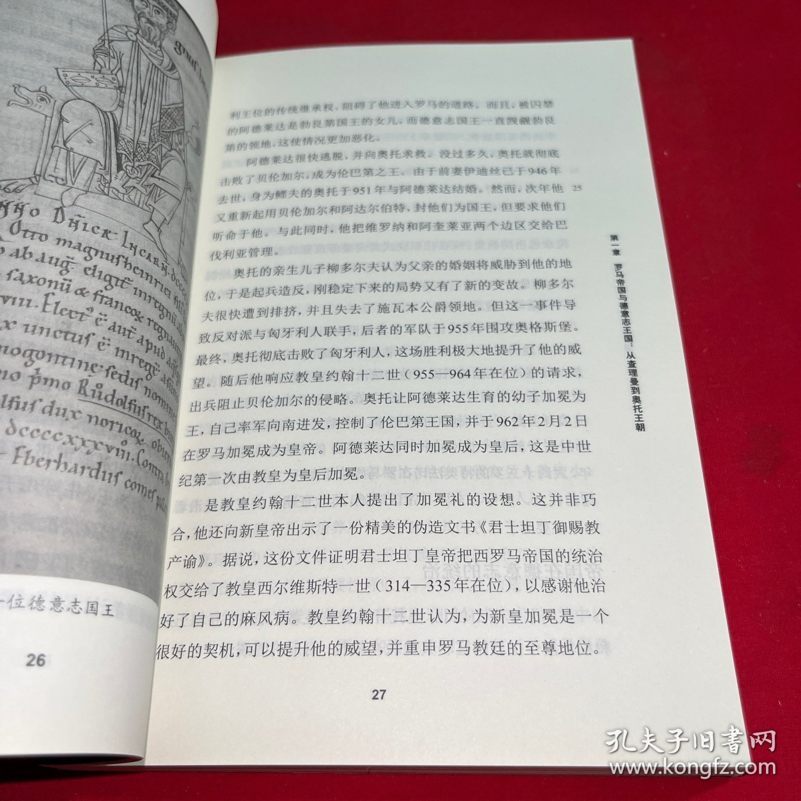 牛津通识读本：神圣罗马帝国（中英双语）