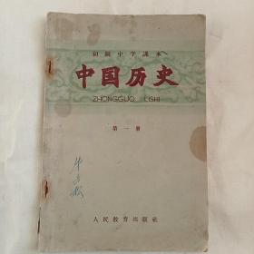 1955年版初级中学课本《中国历史》第一册A(37)