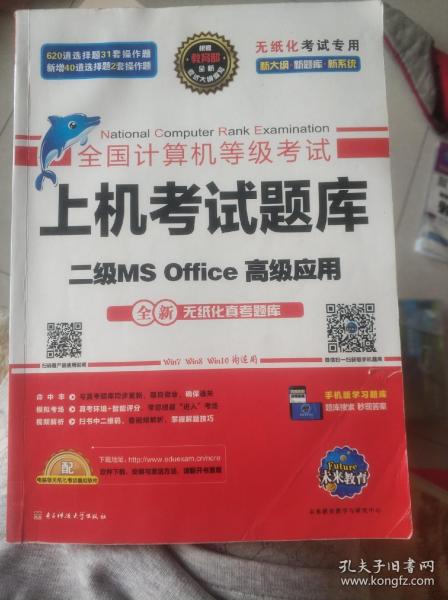 全国计算机等级考试上机考试题库二级MS Office高级应用（2015年3月无纸化考试专用）