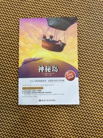 神秘岛