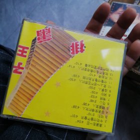 CD 林聪 排萧王子 正常播放