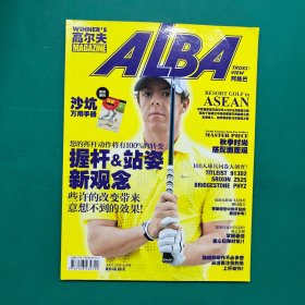 ALBA高尔夫 2013年7月号