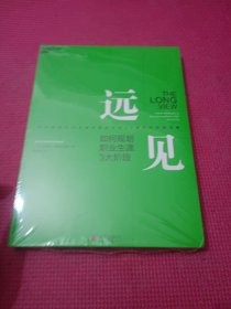 远见：如何规划职业生涯3大阶段