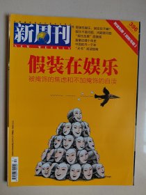 《新周刊》杂志2013年6月1日总396期