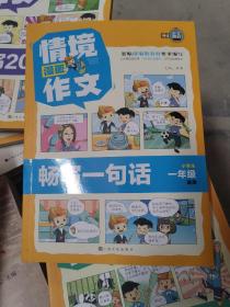 情境漫画作文(畅写一句话小学生1年级适用)