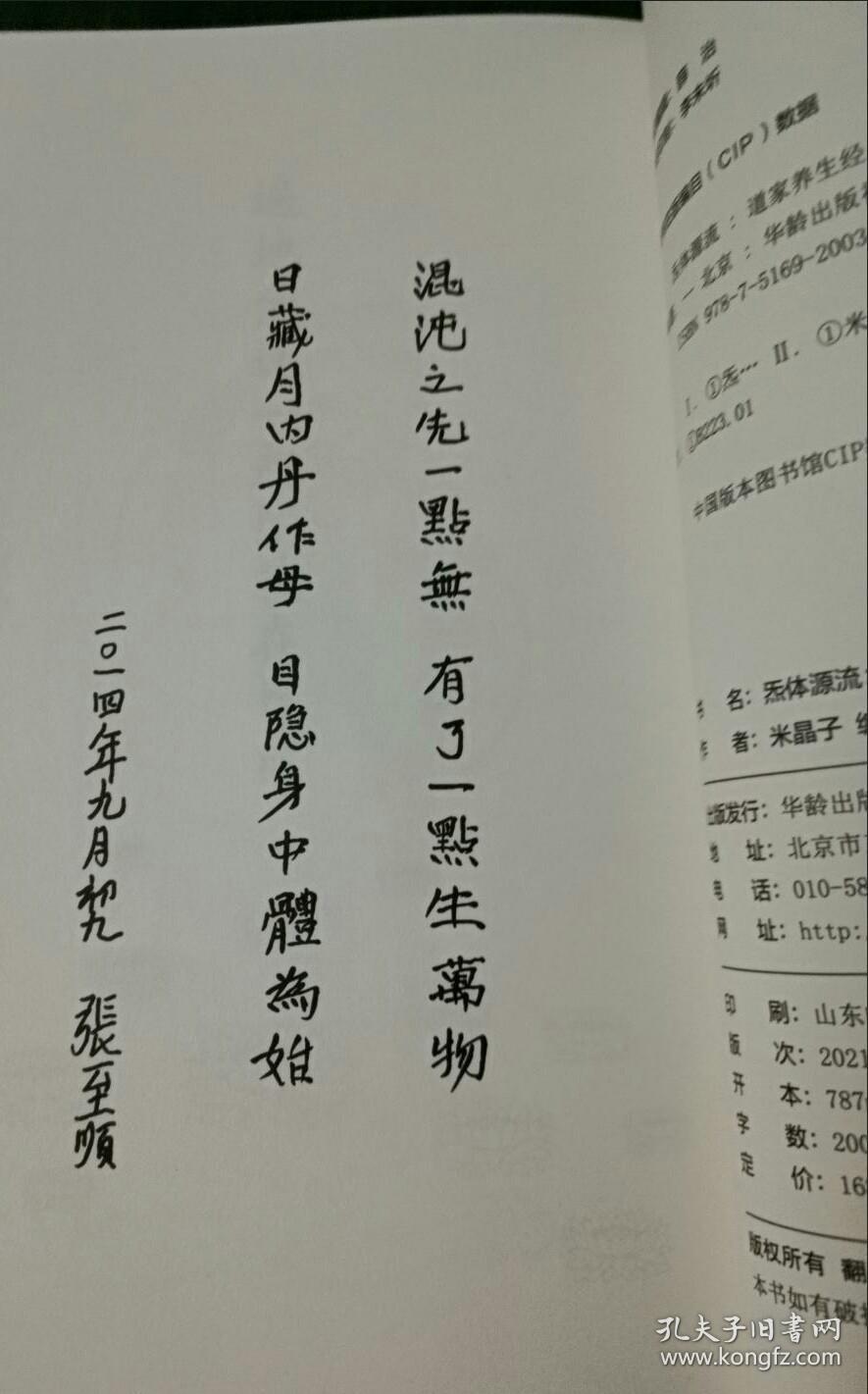 炁體源流（全新增订版，函套全二册）