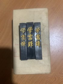 六七十年代学雷峰墨块（整包一包四十块）